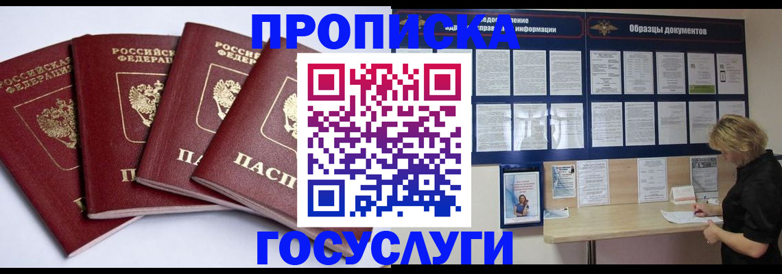 временная регистрация купить в Назрани