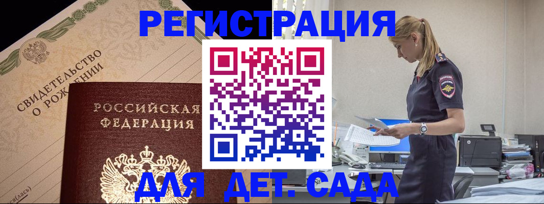 прописка штамп в Назрани