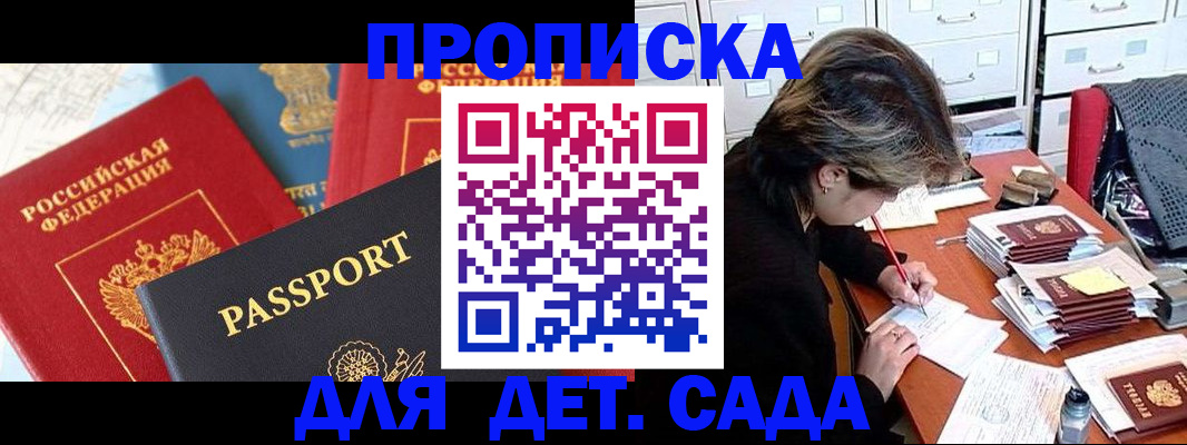 прописка 2025 в Назрани